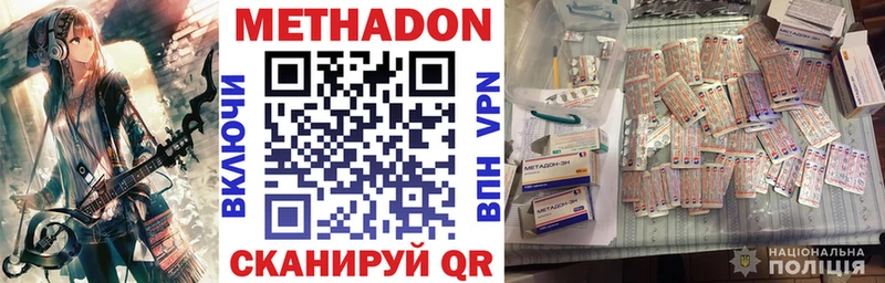 МЕТАДОН methadone  как найти наркотики  Одинцово 